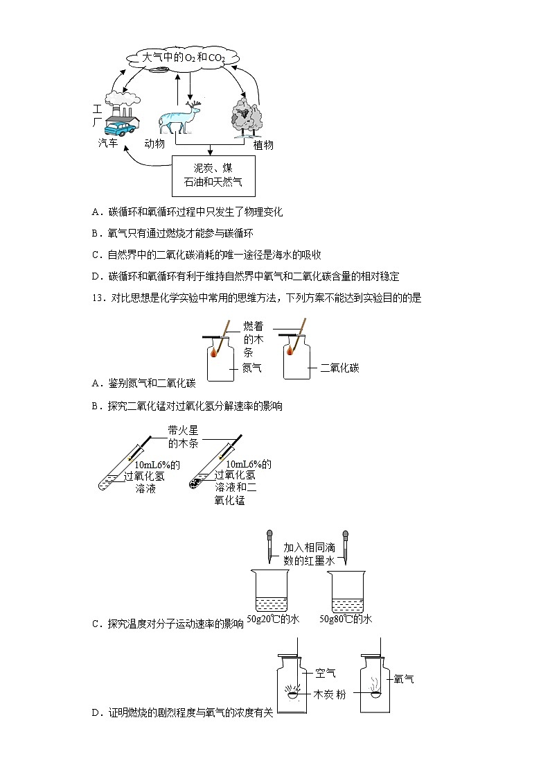 辽宁省沈阳市沈北新区2022-2023学年九年级上学期期中化学试题(含答案)03