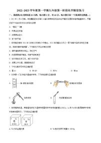 广东省江门市江海区景贤中学2022-2023学年九年级上学期第一次月考化学试题(含答案)