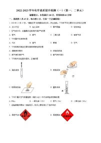 广东省江门市蓬江区第九中学2022-2023学年九年级上学期第一次月考化学试题A(含答案)