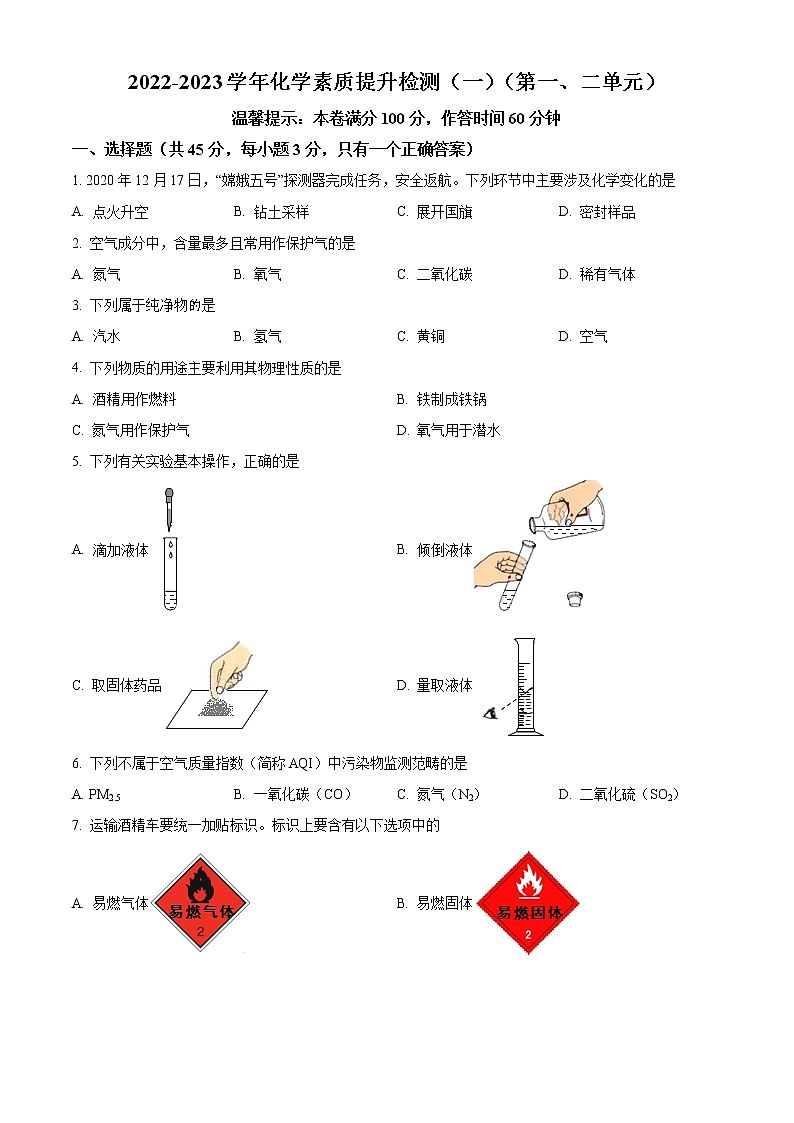 广东省江门市蓬江区第九中学2022-2023学年九年级上学期第一次月考化学试题A(含答案)第1页