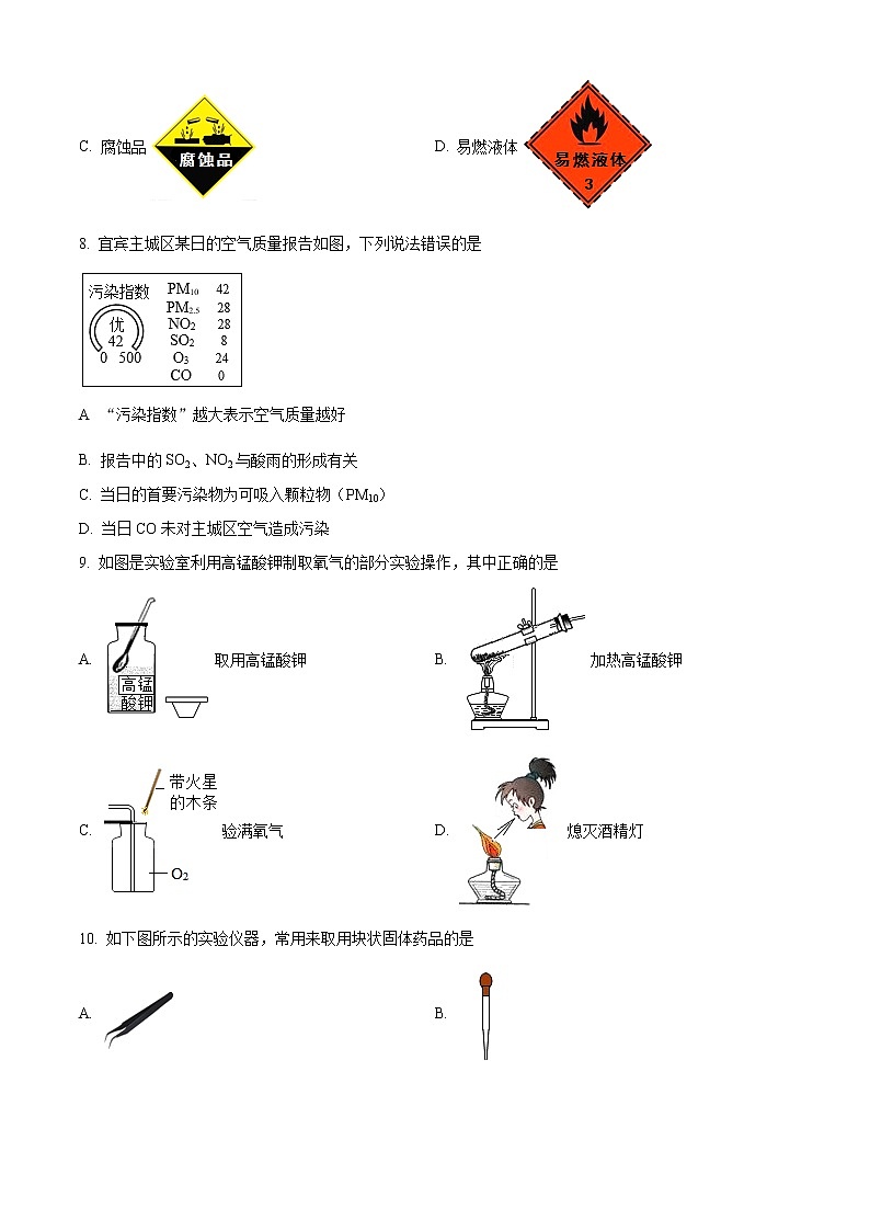 广东省江门市蓬江区第九中学2022-2023学年九年级上学期第一次月考化学试题A(含答案)第2页