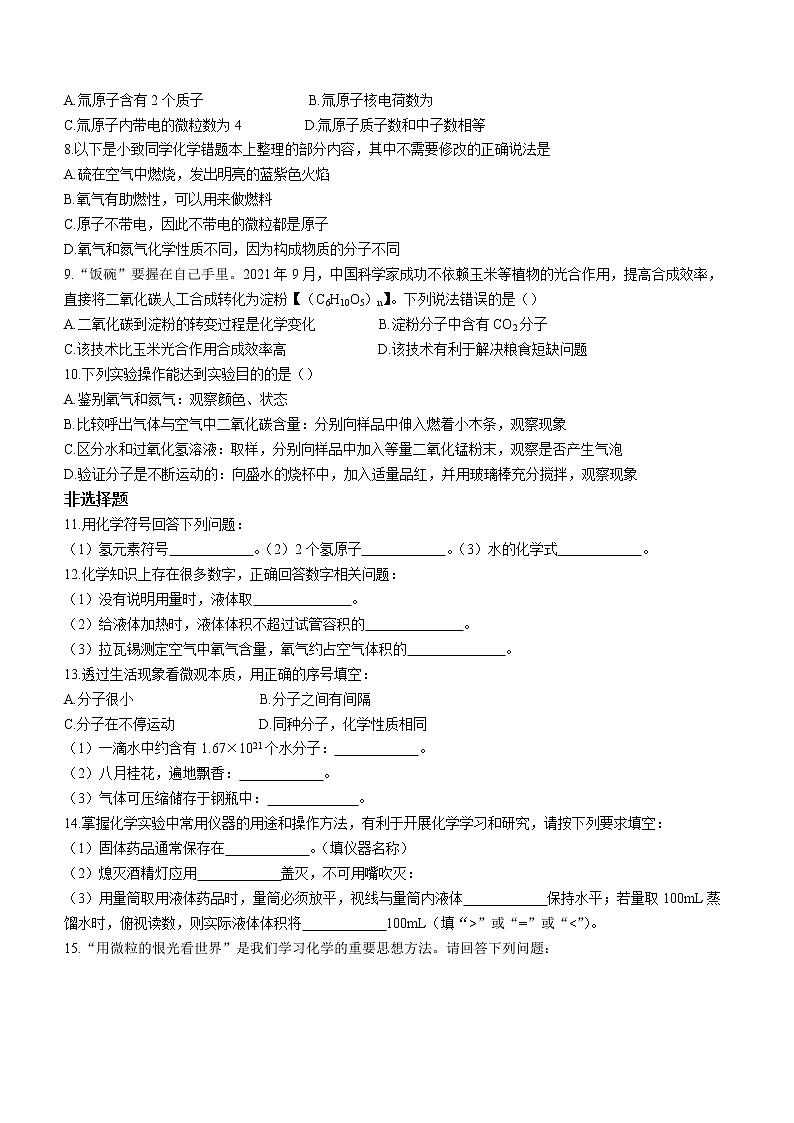吉林省长春市第二实验学校2022-2023学年九年级上学期第一次月考化学试题(含答案)第2页