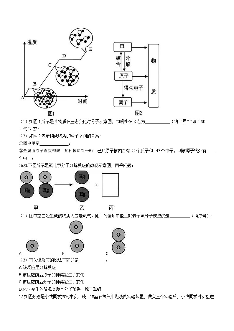 吉林省长春市第二实验学校2022-2023学年九年级上学期第一次月考化学试题(含答案)第3页
