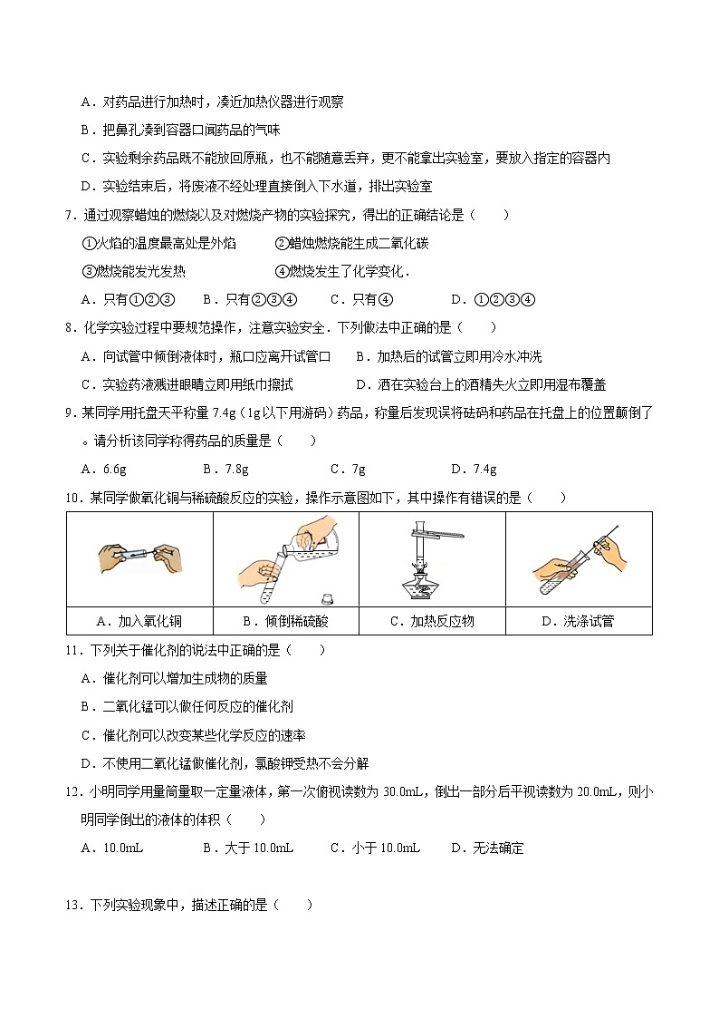内蒙古乌兰浩特市第十二中学2022-2023学年九年级上学期第一次月考化学试卷(含答案)第2页