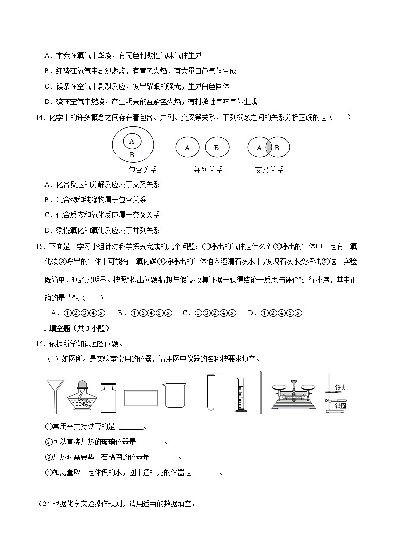 内蒙古乌兰浩特市第十二中学2022-2023学年九年级上学期第一次月考化学试卷(含答案)第3页