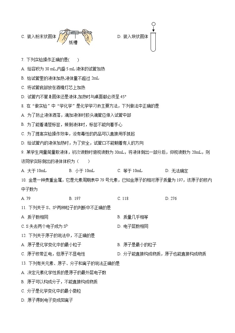 四川省德阳市中江县凯江中学2022-2023学年九年级上学期第一次月考化学试题(含答案)第2页