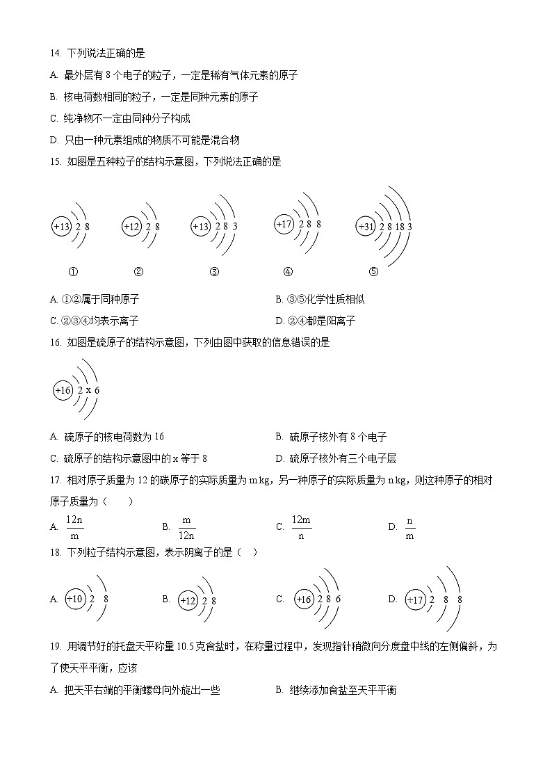 四川省德阳市中江县凯江中学2022-2023学年九年级上学期第一次月考化学试题(含答案)第3页