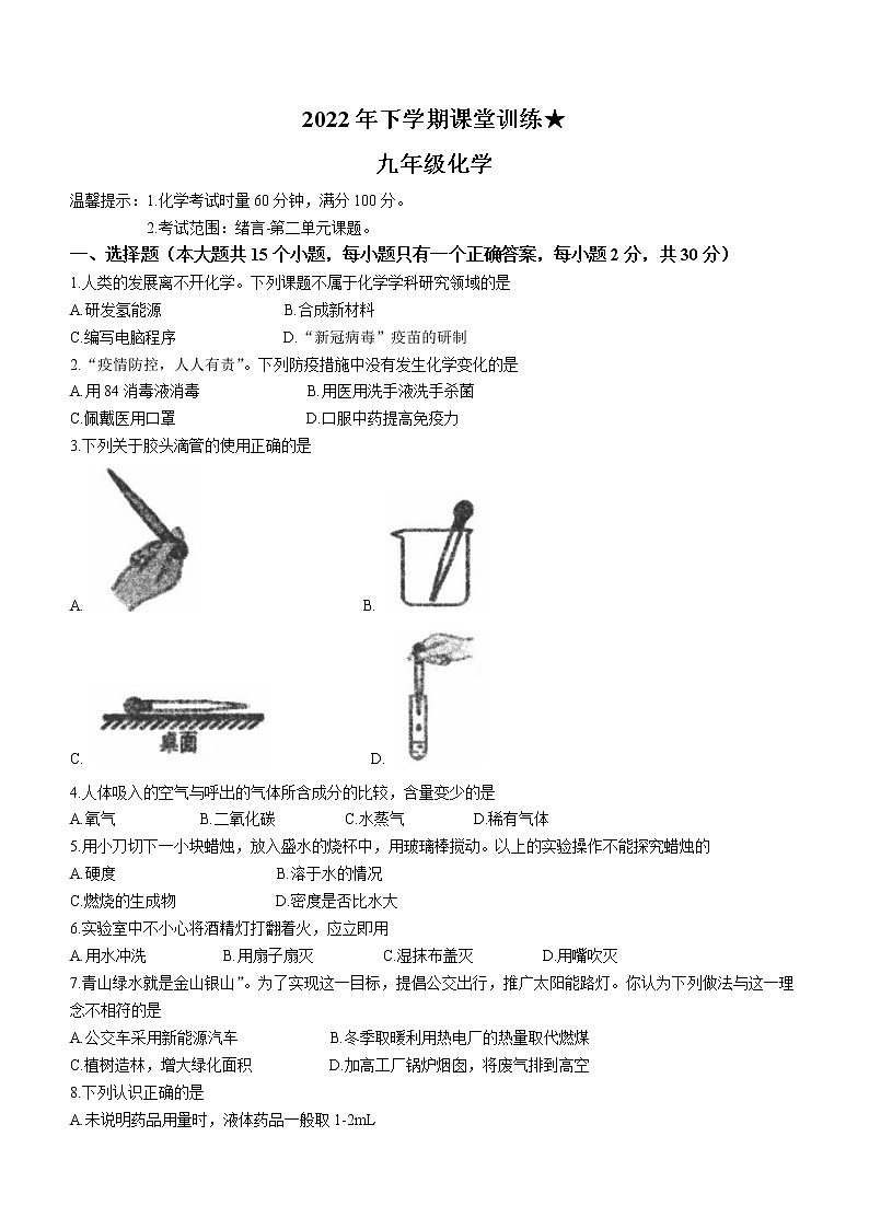 湖南省涟源市湄江镇大江口中学2022-2023学年九年级上学期课堂训练化学试题第1页