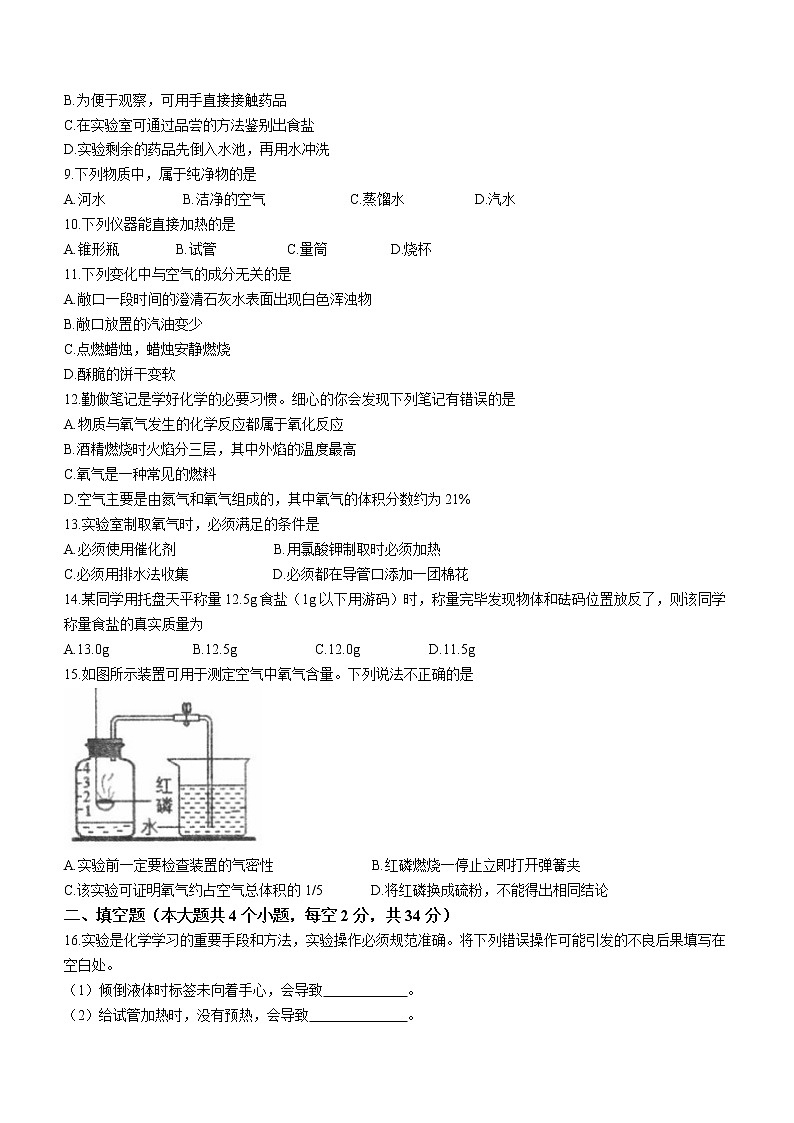 湖南省涟源市湄江镇大江口中学2022-2023学年九年级上学期课堂训练化学试题第2页