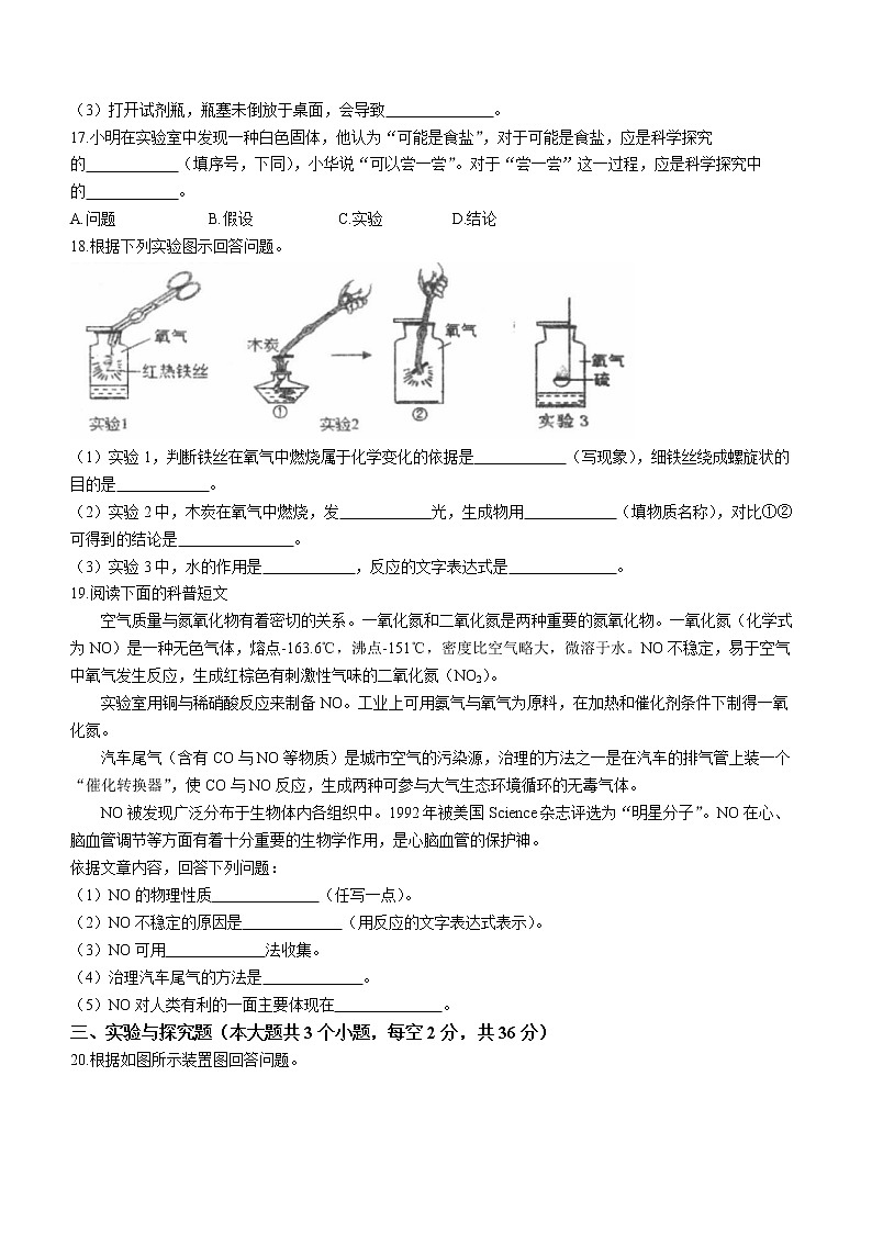 湖南省涟源市湄江镇大江口中学2022-2023学年九年级上学期课堂训练化学试题第3页