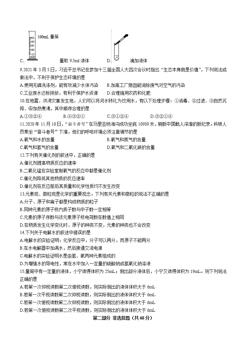 辽宁省铁岭市2021-2022学年九年级上学期第二次随堂练习化学试题第2页