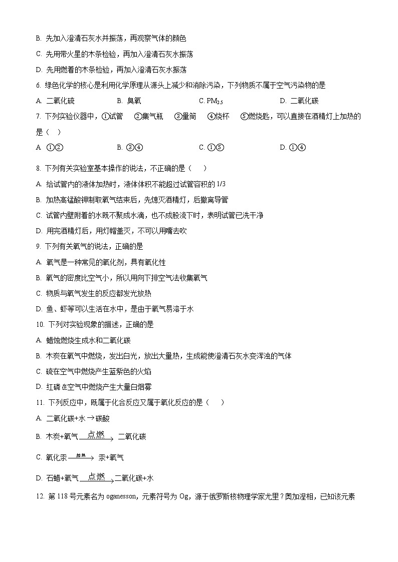 重庆市南岸区教科院巴蜀实验学校2022-2023学年九年级上学期第一次定时作业化学试题(含答案)02