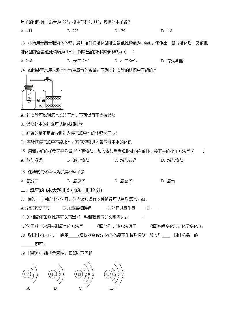 重庆市南岸区教科院巴蜀实验学校2022-2023学年九年级上学期第一次定时作业化学试题(含答案)03