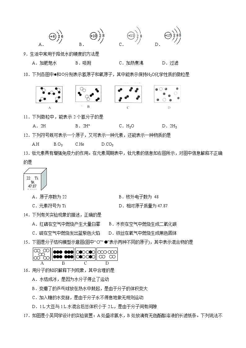 2022年九年级化学人教版期中质量检测（绪言-第四单元课题3）第2页