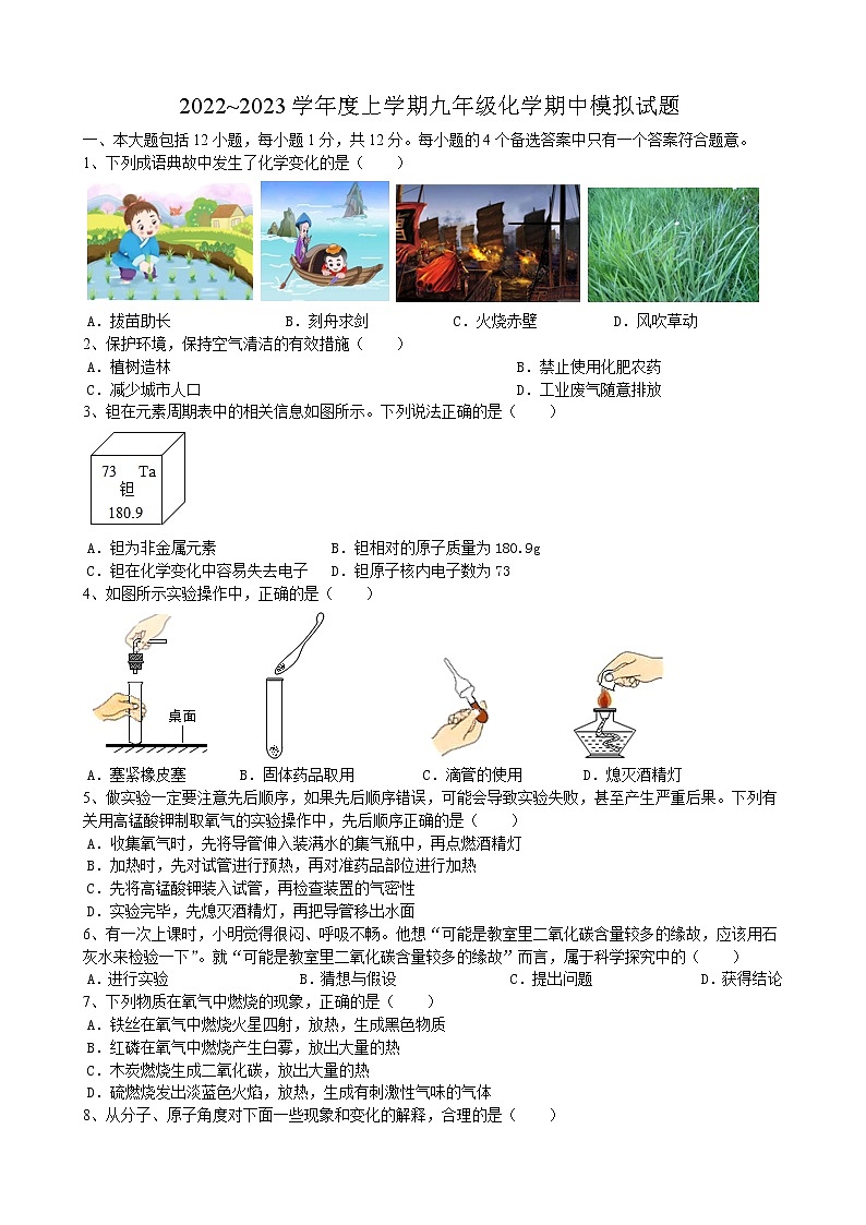 安徽省合肥市肥东县高亮乡王集中学2022_2023学年九年级上学期期中模拟化学试题(含答案)第1页