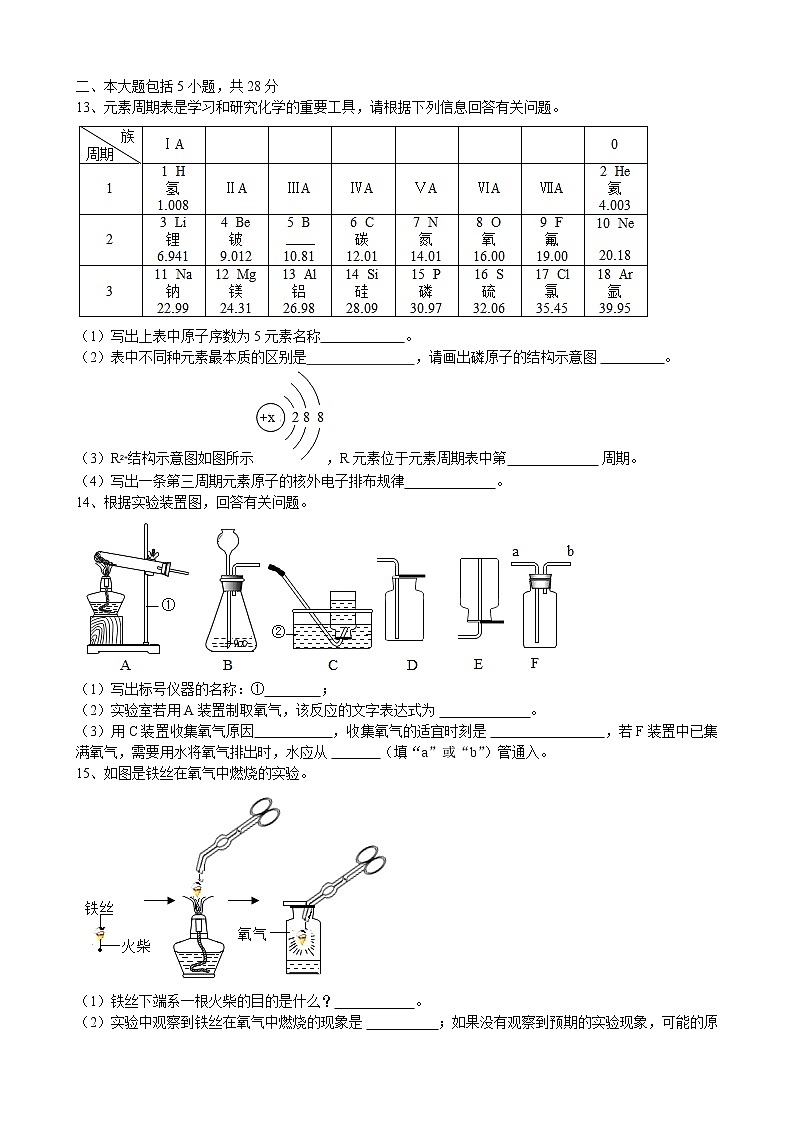 安徽省合肥市肥东县高亮乡王集中学2022_2023学年九年级上学期期中模拟化学试题(含答案)第3页