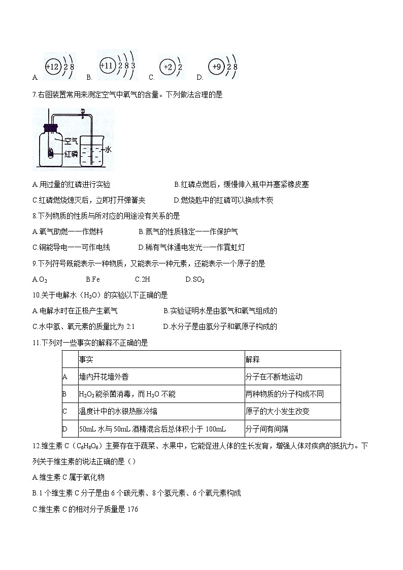 贵州省黔东南州教学资源共建共享联合学校2022-2023学年九年级上学期期中化学试题(含答案)第2页