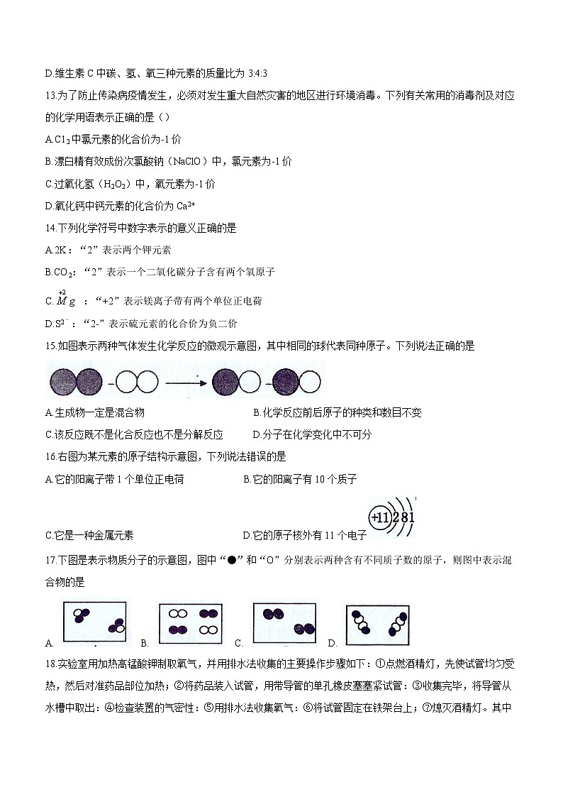 贵州省黔东南州教学资源共建共享联合学校2022-2023学年九年级上学期期中化学试题(含答案)第3页