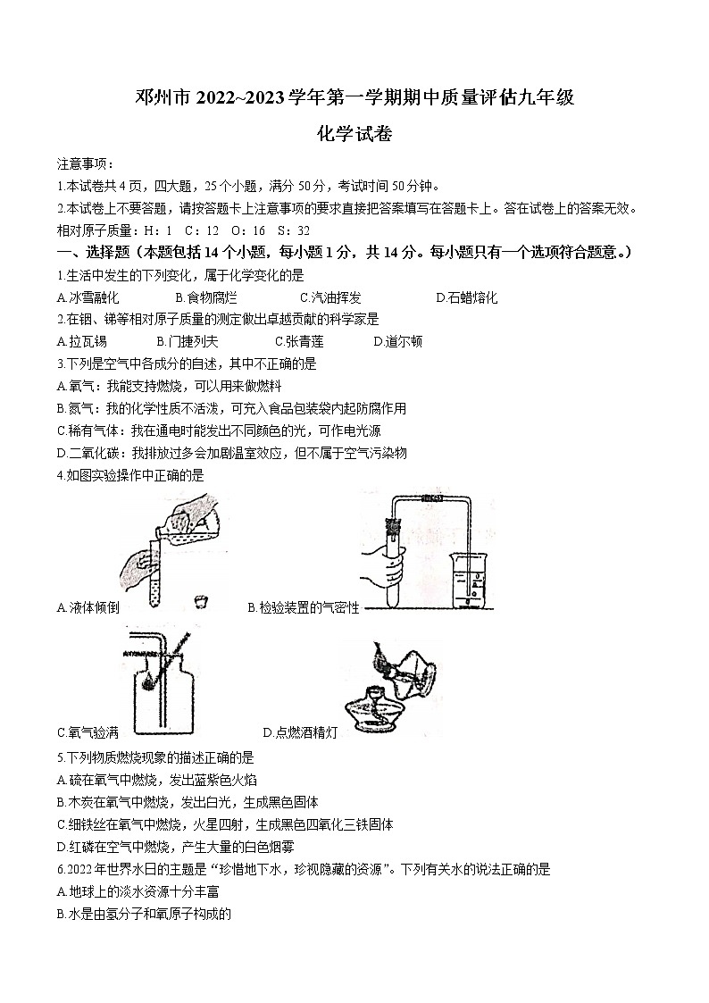 河南省南阳市邓州市2022-2023学年九年级上学期期中化学试题(含答案)第1页