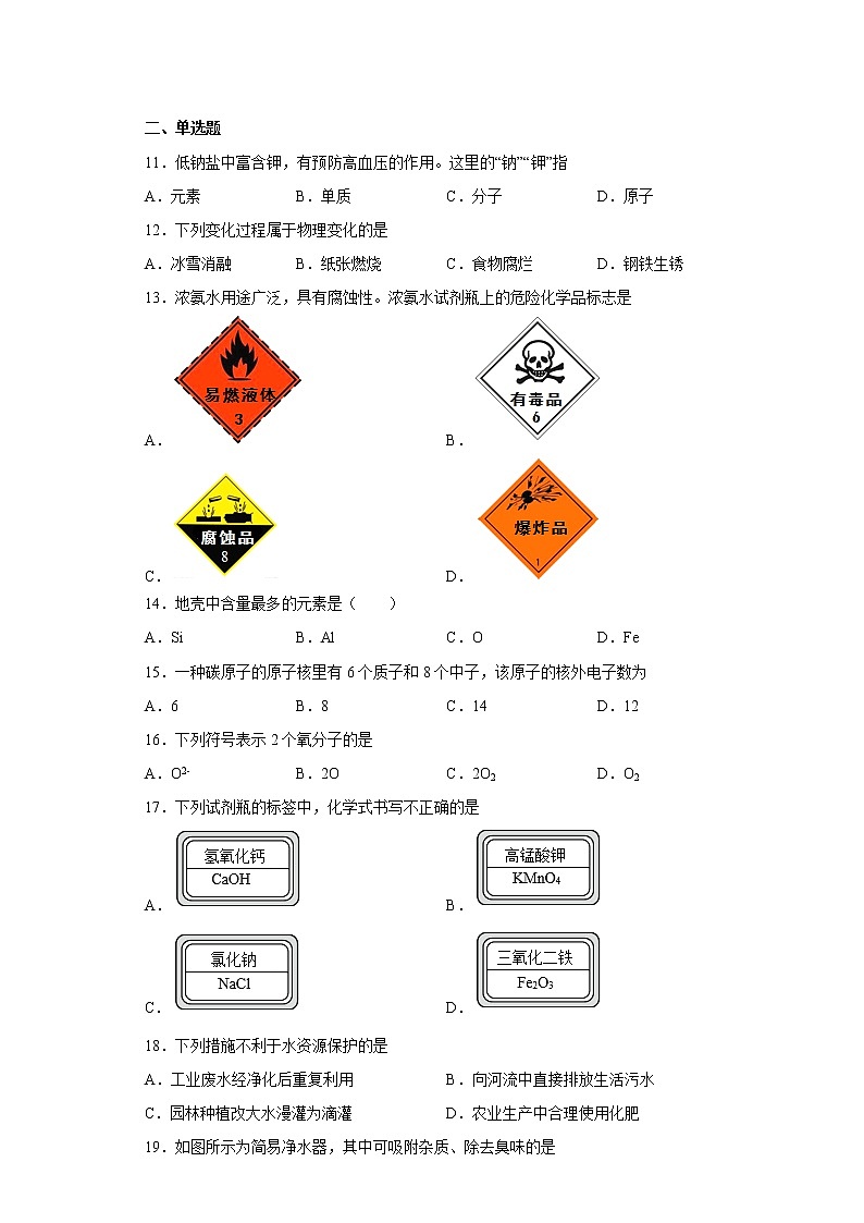 北京市海淀区2022-2023学年九年级上学期期中化学试题(含答案)第3页