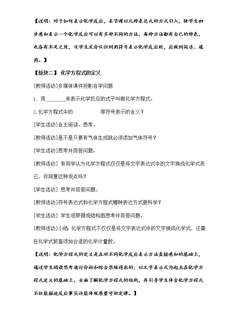 化学八年级全册第二节化学反应的表示教学设计及反思 教习网 教案下载