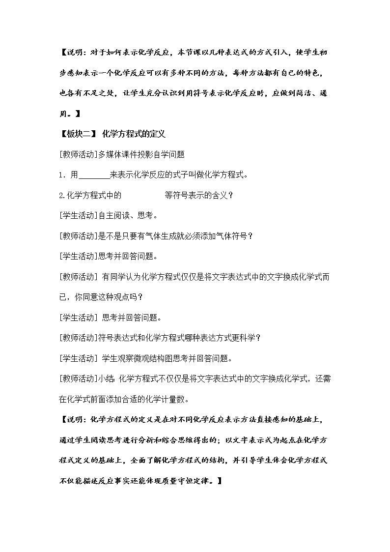 八年级化学鲁教版（五四学制） 化学反应的表示 教案第2页