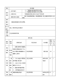 初中化学鲁教版 (五四制)九年级全册3 海水“制碱”教案