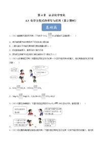 化学九年级上册第3节 化学方程式的书写与运用第2课时达标测试