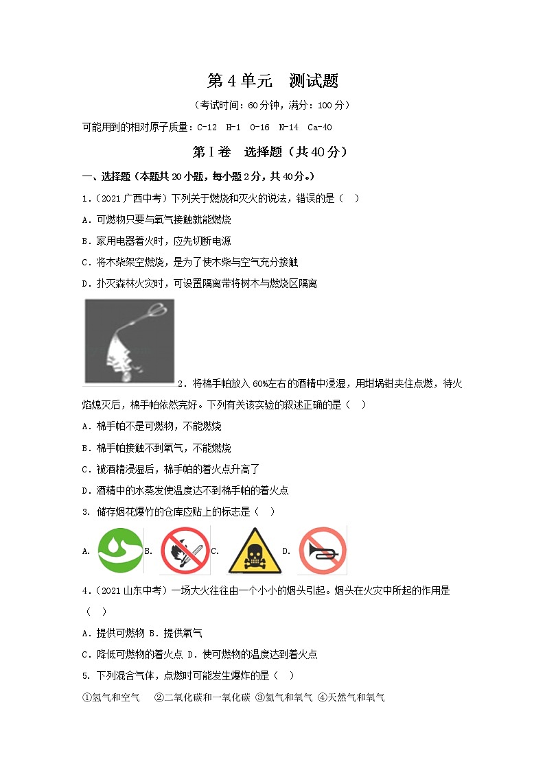 【同步练习】沪教版初三化学上册4.4 单元测试（同步）（含答案解析）第1页