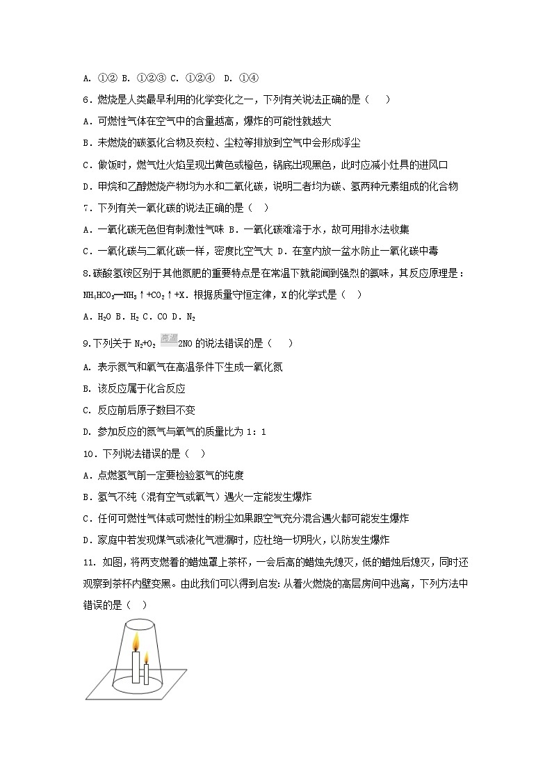 【同步练习】沪教版初三化学上册4.4 单元测试（同步）（含答案解析）第2页