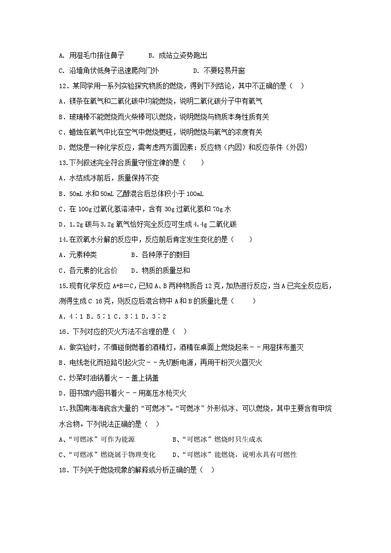 【同步练习】沪教版初三化学上册4.4 单元测试（同步）（含答案解析）第3页
