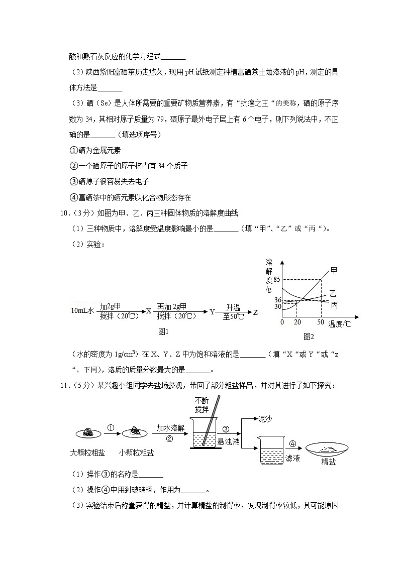 2017-2018学年河北省衡水市武邑中学九年级（下）期中化学试卷_第3页
