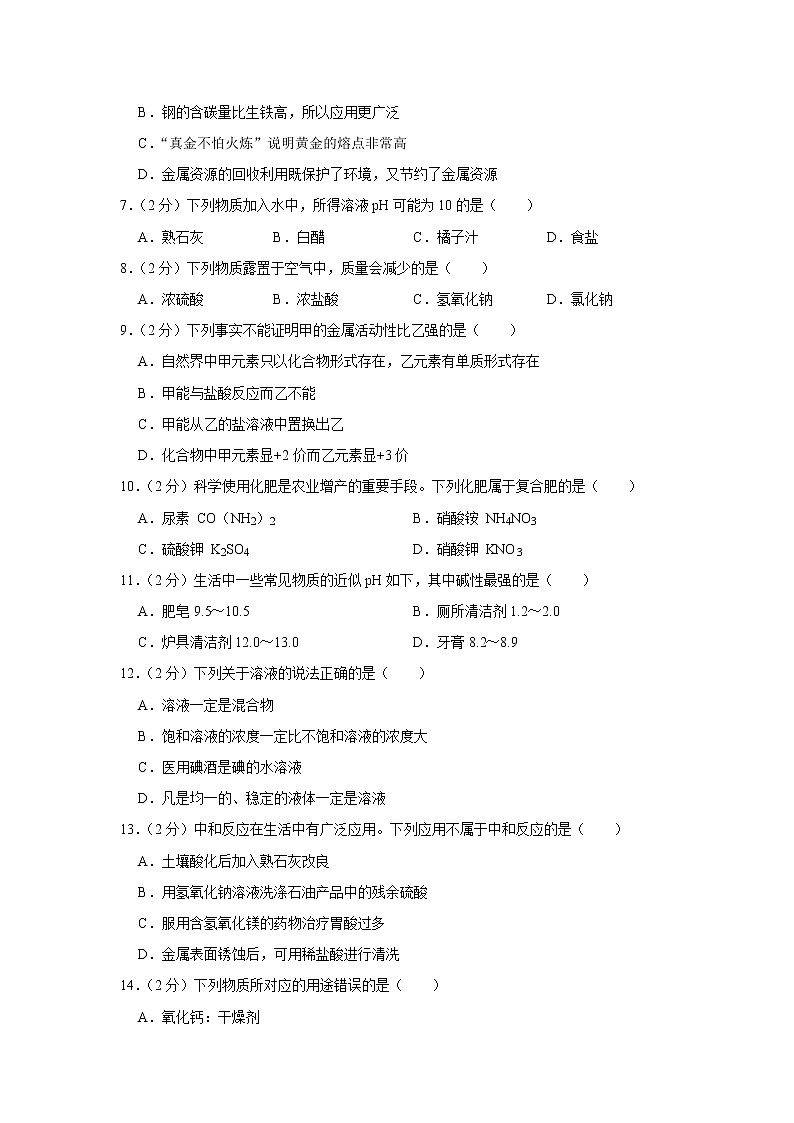 2020-2021学年河北省邯郸市永年区育英学校九年级（下）第三次月考化学试卷_第2页