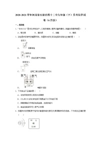 2020-2021学年河北省石家庄四十二中九年级（下）月考化学试卷（6月份）_