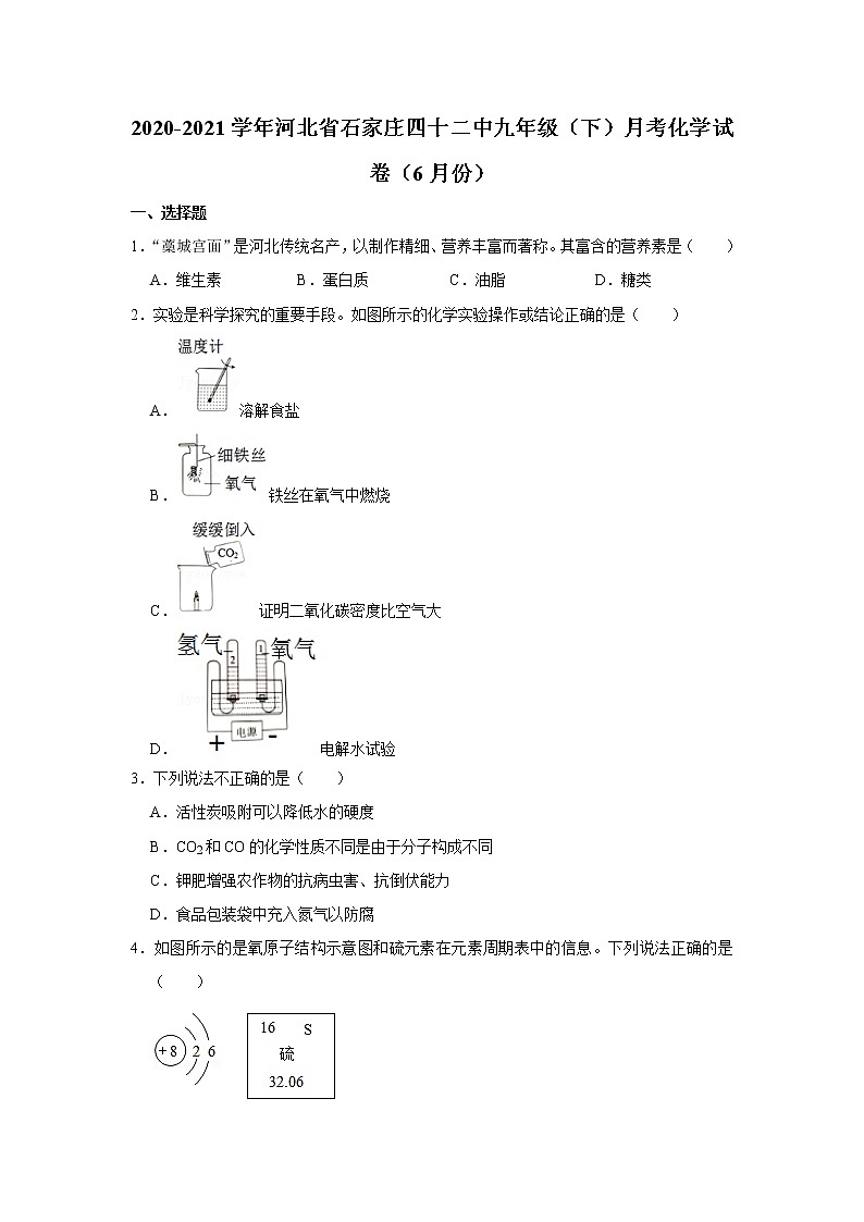 2020-2021学年河北省石家庄四十二中九年级（下）月考化学试卷（6月份）_第1页