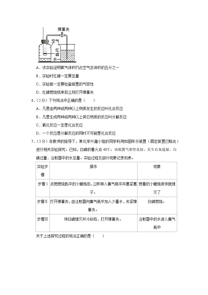2021-2022学年河北省保定市雄县板东中学九年级（上）第一次月考化学试卷_第2页