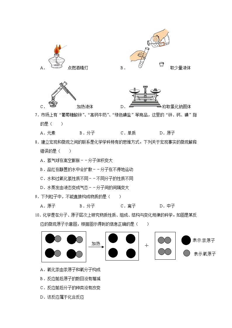 2021-2022学年河北省保定市雄县九年级（上）期中化学试卷02