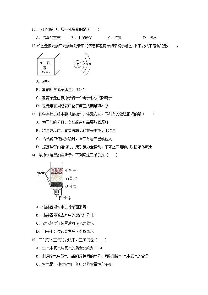 2021-2022学年河北省保定市雄县九年级（上）期中化学试卷03