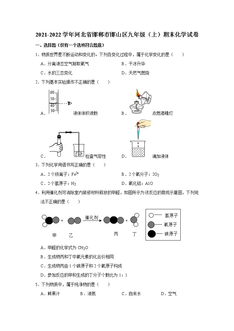 2021-2022学年河北省邯郸市邯山区九年级（上）期末化学试卷_第1页