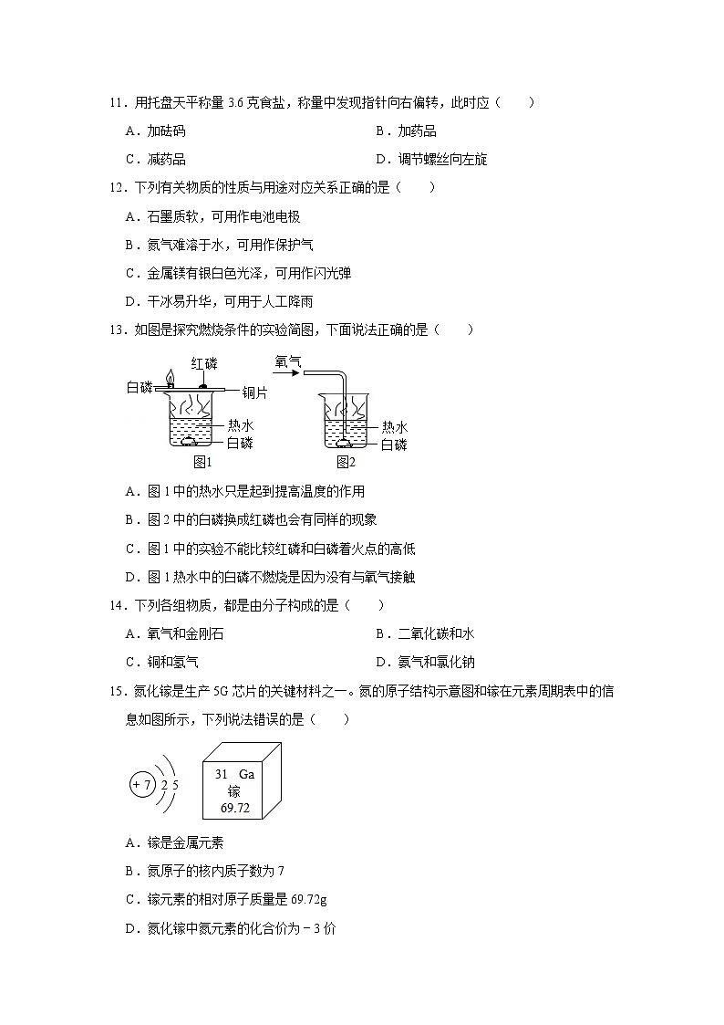 2021-2022学年河北省邯郸市邯山区九年级（上）期末化学试卷_第3页