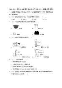 2021-2022学年河北省邢台市南宫市九年级（上）期末化学试卷_