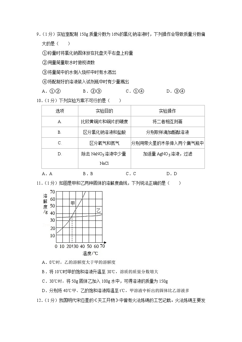 2021-2022学年河南省平顶山市九年级（下）期中化学试卷_第2页