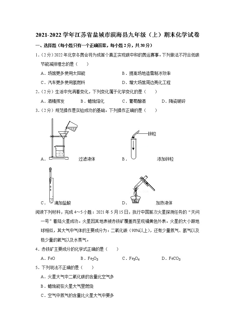 2021-2022学年江苏省盐城市滨海县九年级（上）期末化学试卷_01