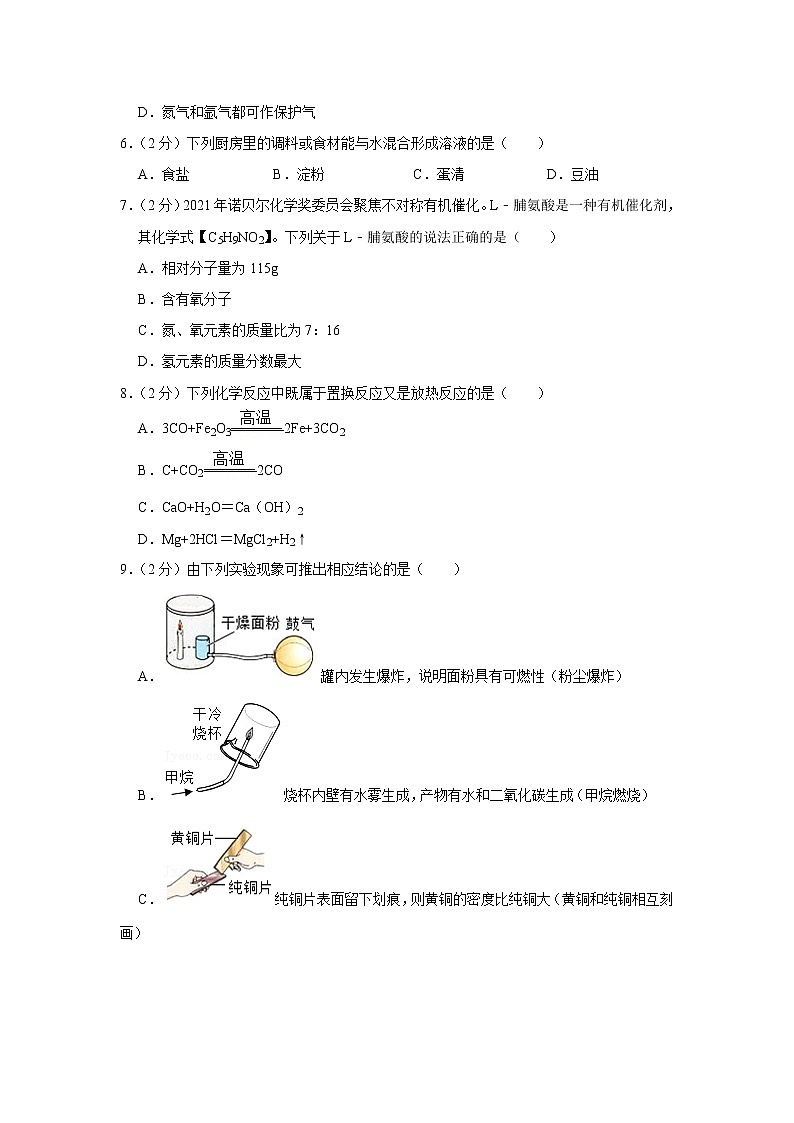 2021-2022学年江苏省盐城市滨海县九年级（上）期末化学试卷_02