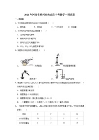 2021年河北省沧州市南皮县中考化学一模试卷_