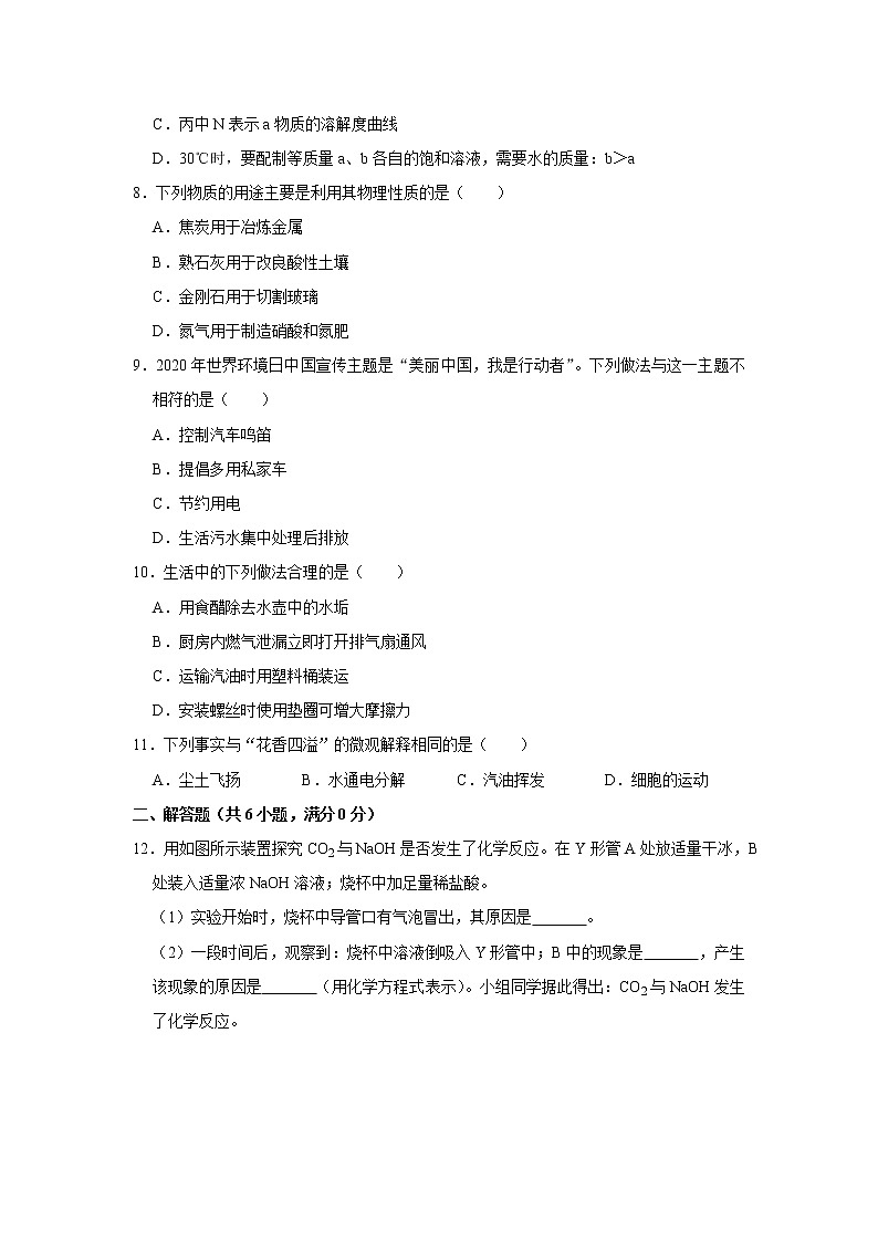 2021年河北省沧州市南皮县中考化学一模试卷_03