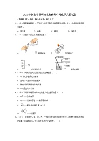 2021年河北省邯郸市名校联考中考化学六模试卷_