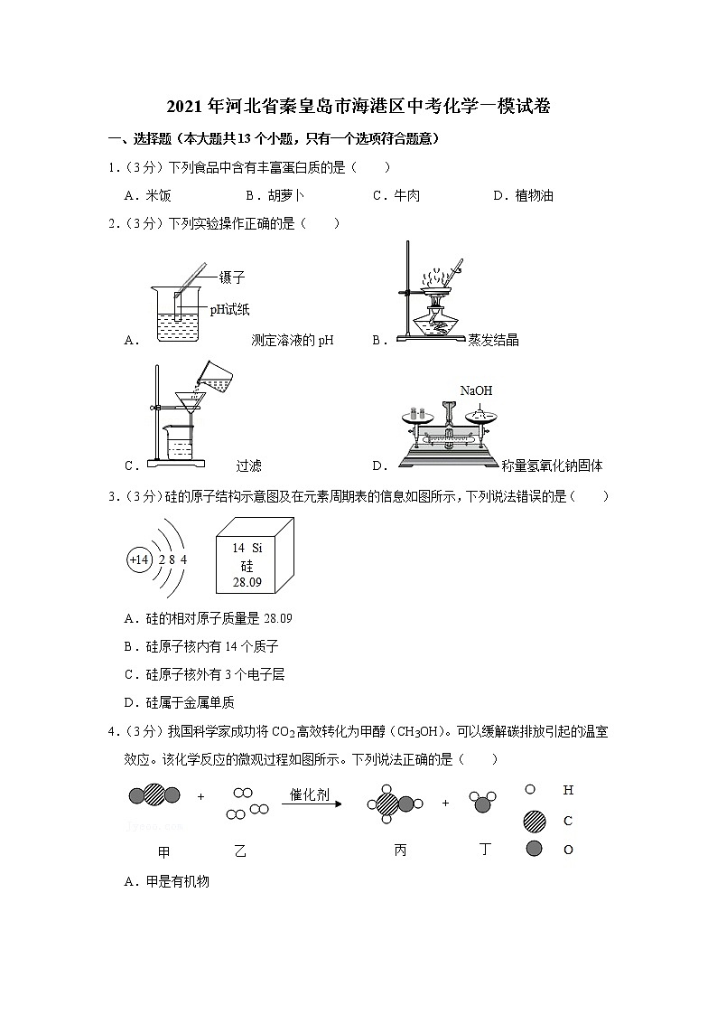 2021年河北省秦皇岛市海港区中考化学一模试卷_01