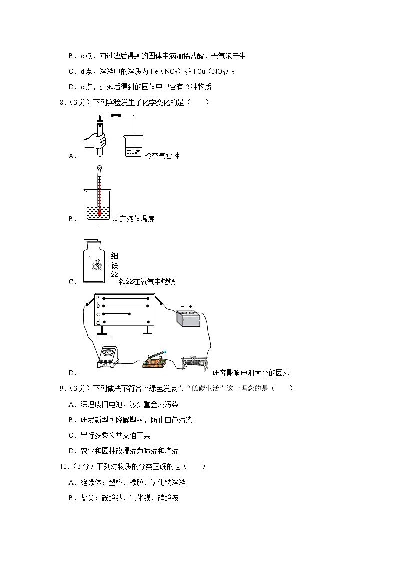 2021年河北省秦皇岛市海港区中考化学一模试卷_03