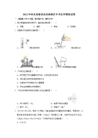 2022年河北省秦皇岛市海港区中考化学模拟试卷_